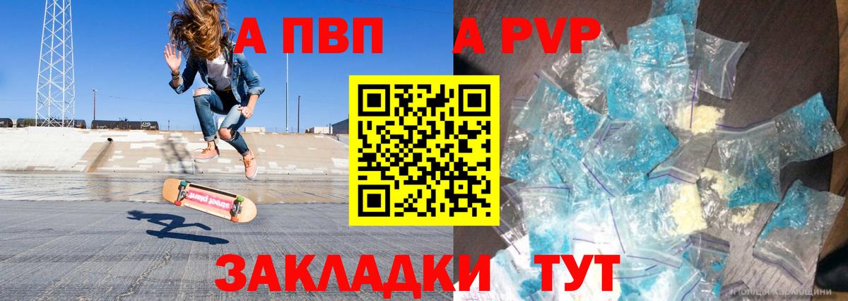 Alpha PVP крисы CK  Вход с VPN  Омск  Alfa_PVP Соль 