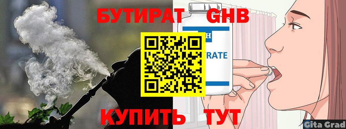 Омск  БУТИРАТ  Вход с VPN  БУТИРАТ 99% 