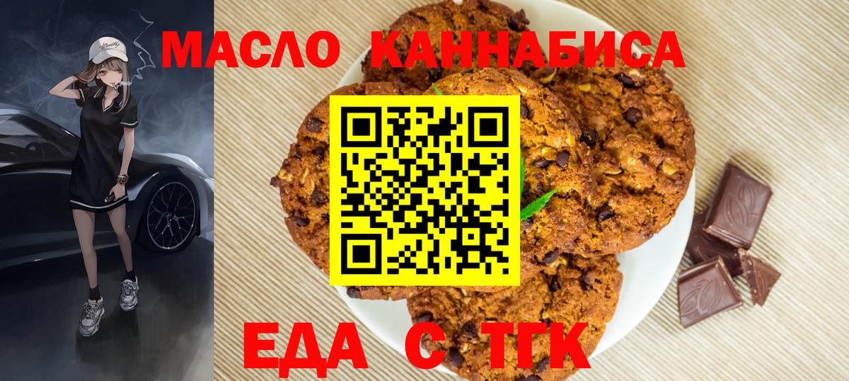 Печенье с ТГК марихуана Омск