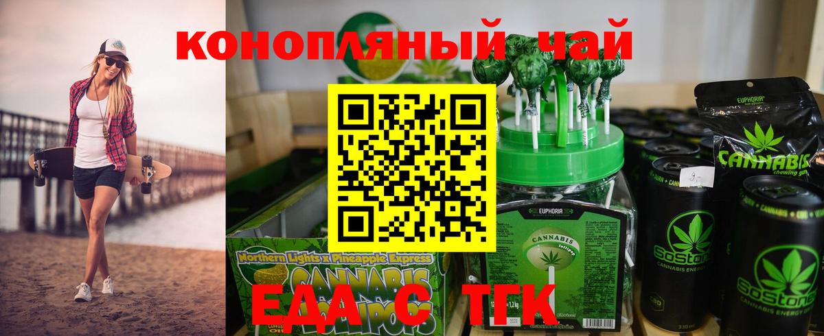 Cannafood конопля  Омск 