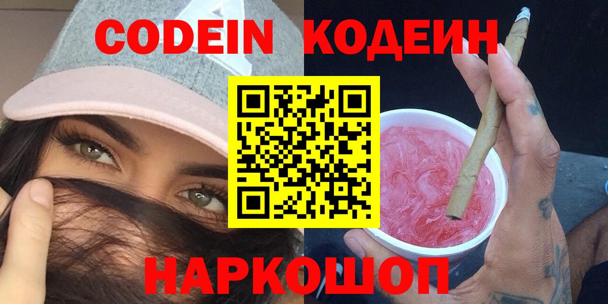 Кодеиновый сироп Lean Purple Drank Омск