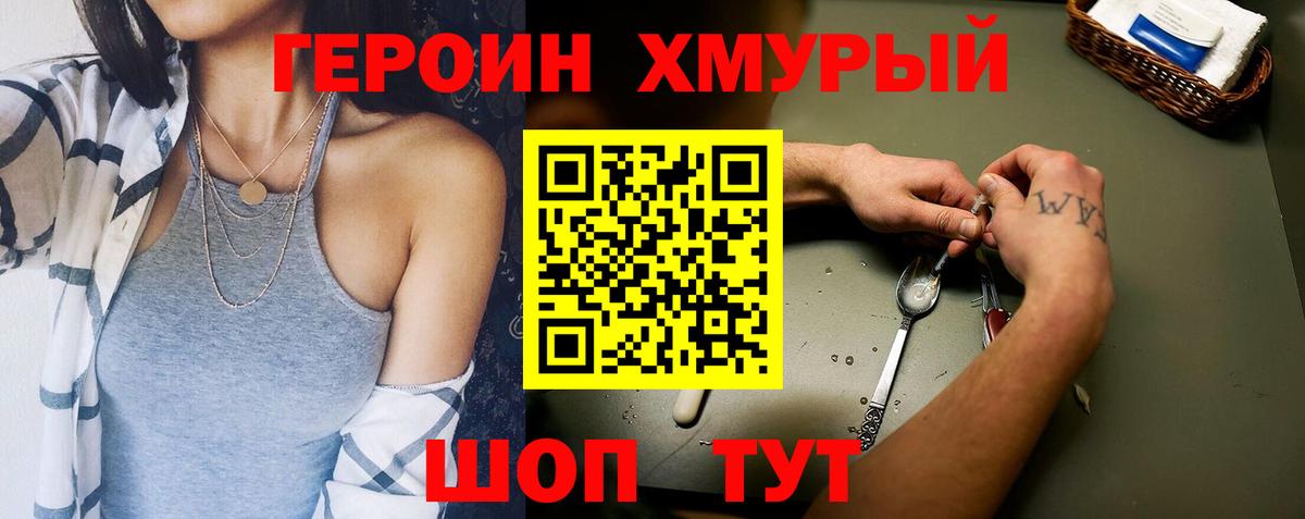 Омск  ГЕРОИН VHQ  Героин  Вход с VPN 
