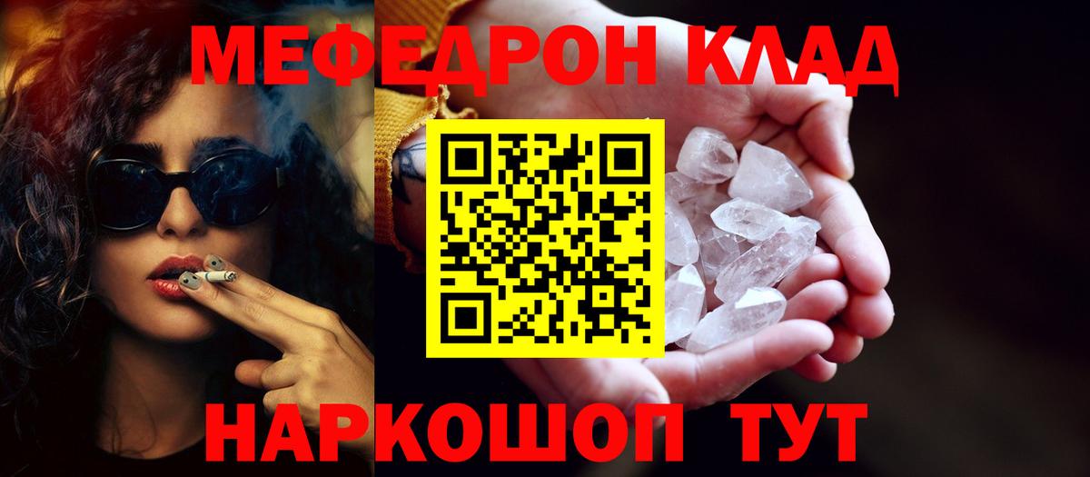 Меф мяу мяу кристаллы Омск