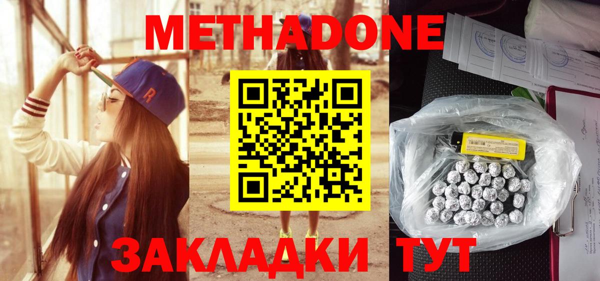 МЕТАДОН VHQ Омск