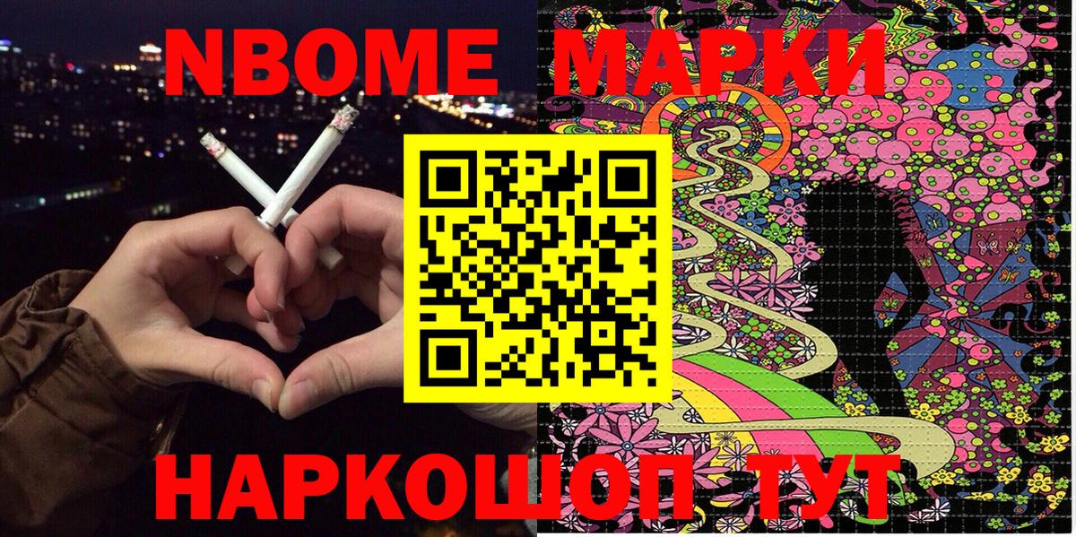 Марки NBOMe 1500мкг Омск