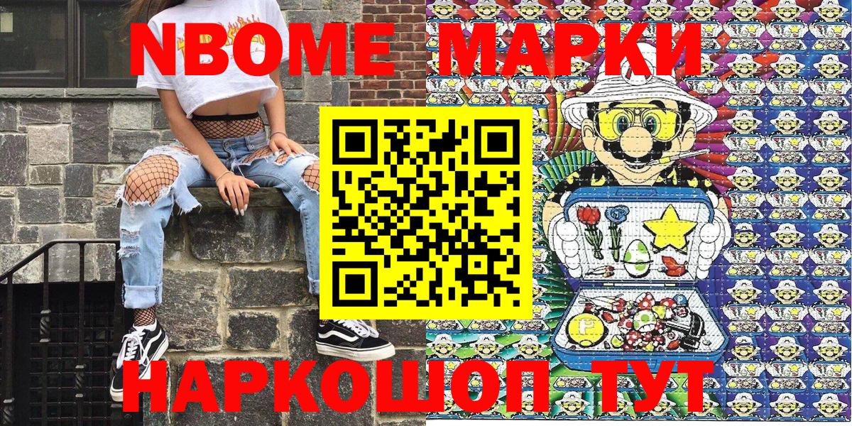 Марки 25I-NBOMe 1,8мг  Марки NBOMe  Омск 